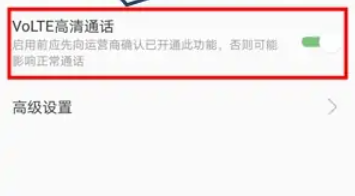 摩托罗拉MotoG14开启高清通话方法