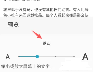 摩托罗拉MotoG14修改字体大小方法