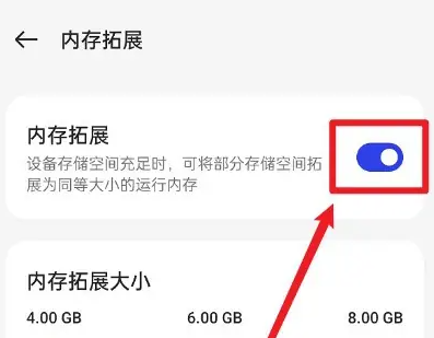 一加ace2关闭内存拓展方法