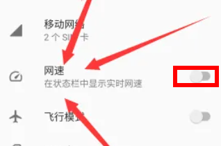 摩托罗拉MotoG14显示实时网速方法
