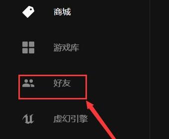epic thehunter好友添加教程