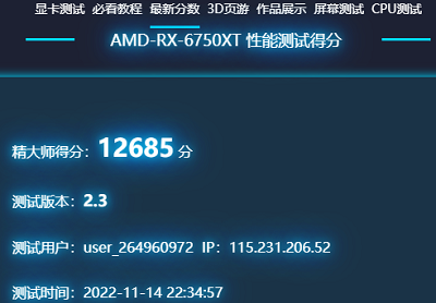 RX 6750 XT评测跑分参数介绍
