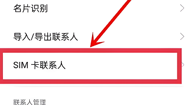 oppoa79怎么把联系人导入到卡里