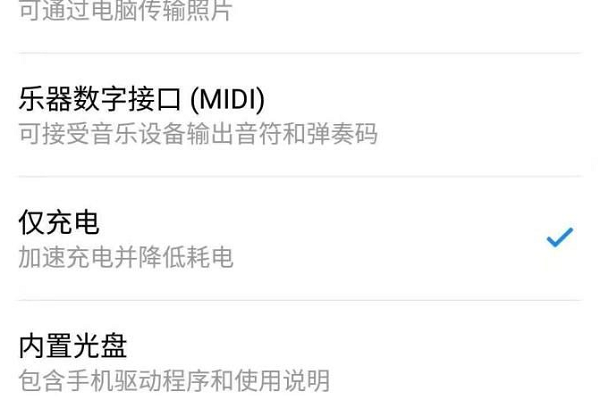 魅族20usb调试模式怎么打开