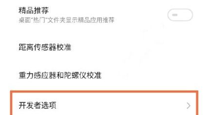 魅族20如何开启dc调光