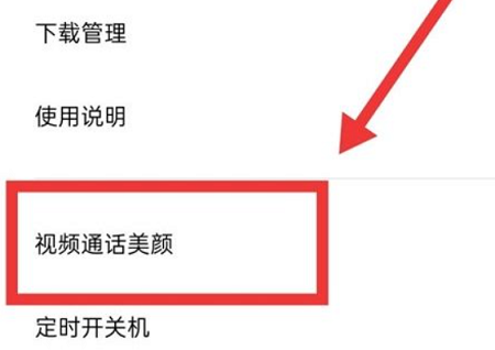 oppoa79怎么设置微信美颜