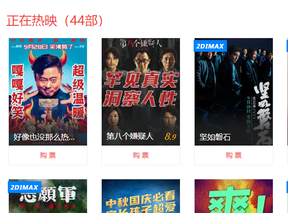 猫眼电影网页版入口