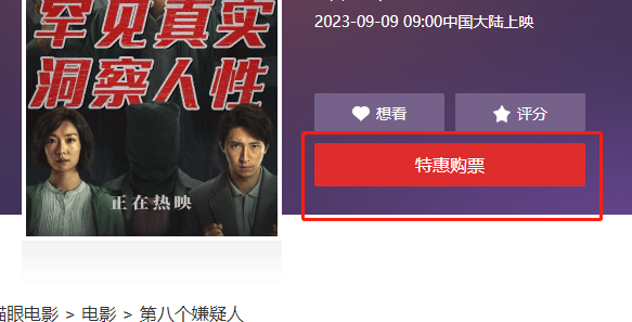 猫眼电影网页版入口