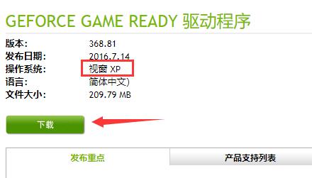 gt730驱动是否支持xp系统详情
