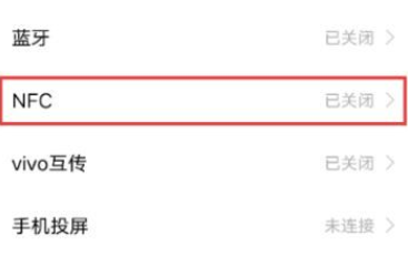 iqoo12nfc功能在哪里打开