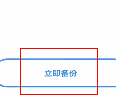 iqoo12怎么备份数据