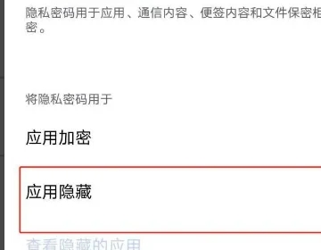 iqoo12怎么隐藏应用