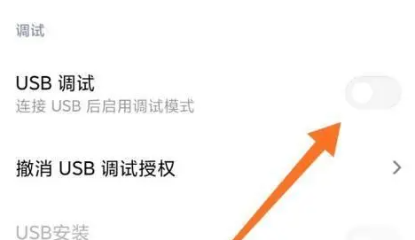 miui14usb调试模式怎么打开