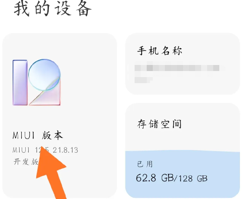 miui14开发版切换稳定版方法