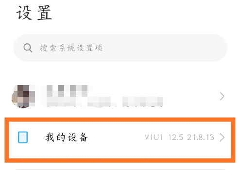 miui14开发版切换稳定版方法