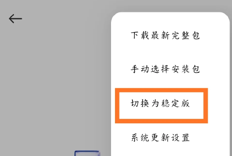 miui14开发版切换稳定版方法