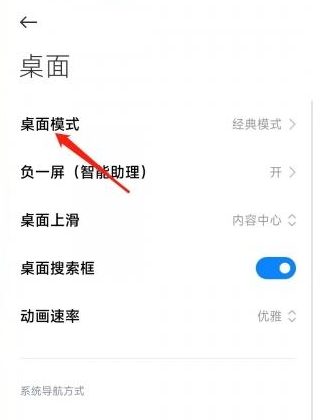 miui14桌面布局怎么改回去