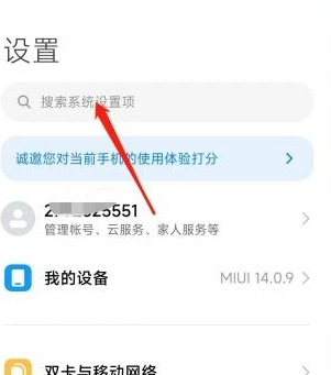 miui14桌面布局怎么改回去