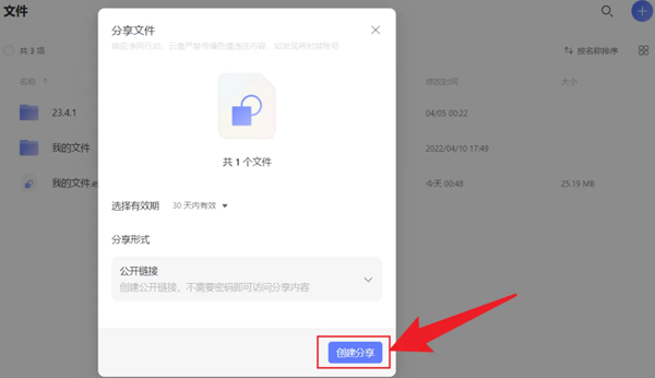 阿里云盘网页版怎么分享文件