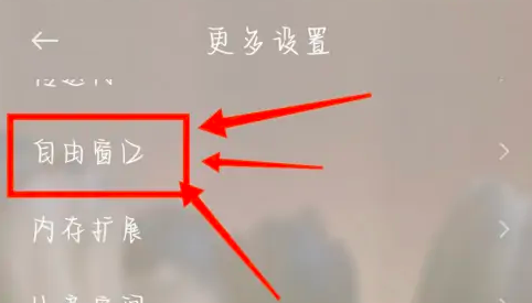 miui14小窗口模式在哪里设置