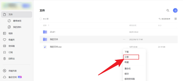 阿里云盘网页版怎么分享文件