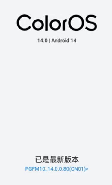 coloros14怎么升级