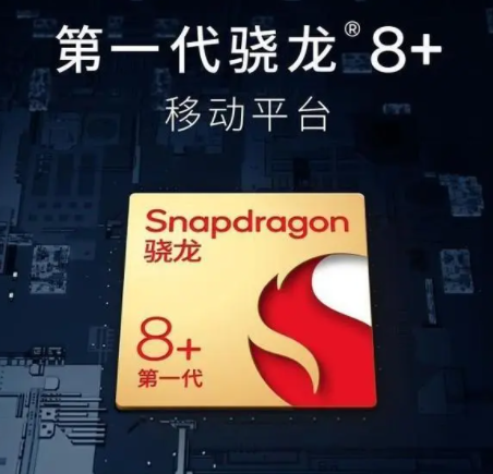 骁龙8+和骁龙8gen1发布时间