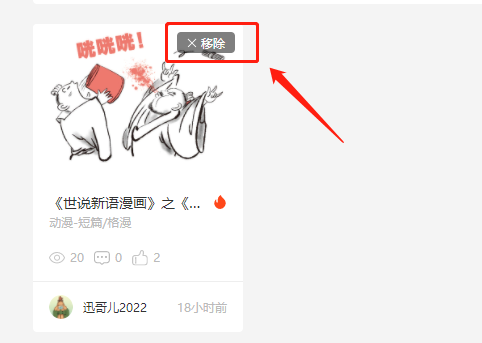 站酷如何取消收藏