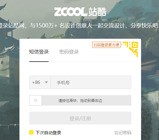 站酷怎么删除作品