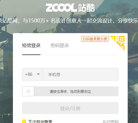 站酷如何注销账号