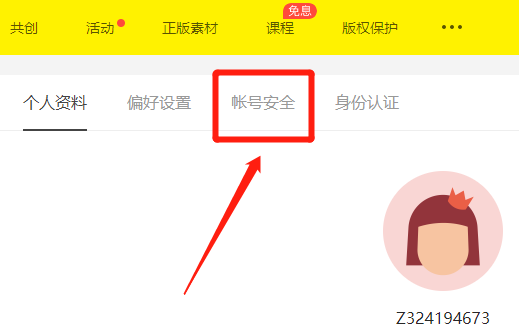 站酷如何注销账号