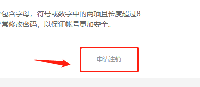 站酷如何注销账号