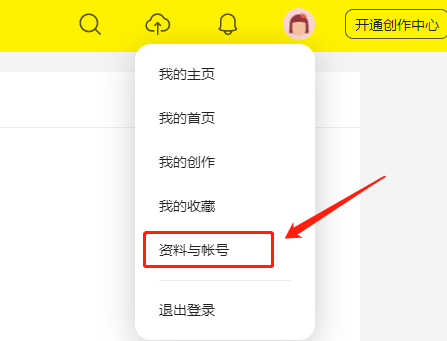 站酷如何注销账号