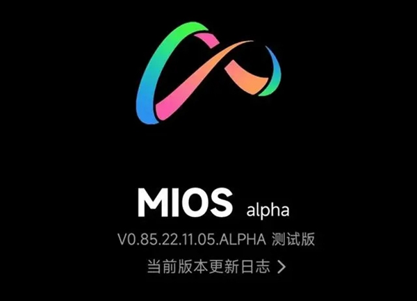 mios什么时候能出来