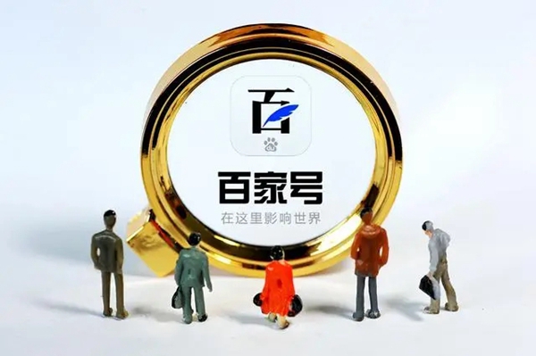 百家号变现任务是什么