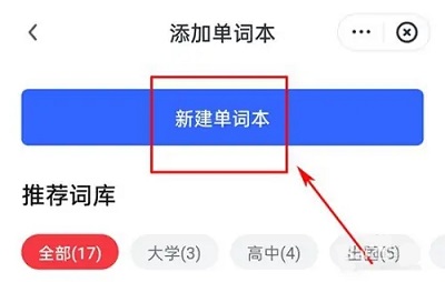 有道翻译怎么添加单词本