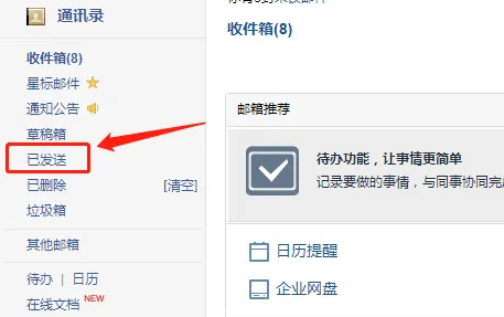 腾讯企业邮箱怎么撤回邮件