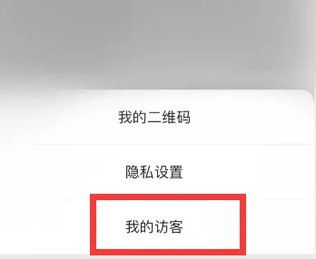 快手怎么查看访问主页的人