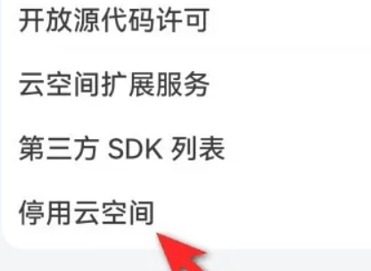 荣耀畅玩50plus怎么关闭云空间