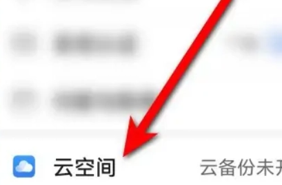 荣耀畅玩50plus怎么关闭云空间