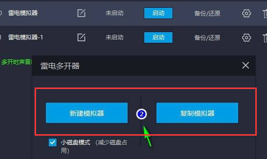 雷电模拟器多开怎么设置不卡