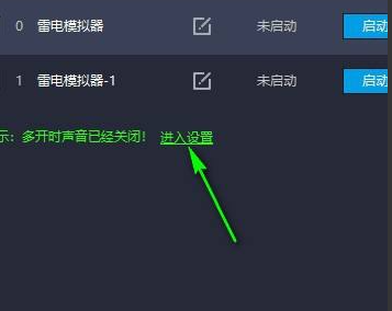 雷电模拟器多开怎么设置不卡