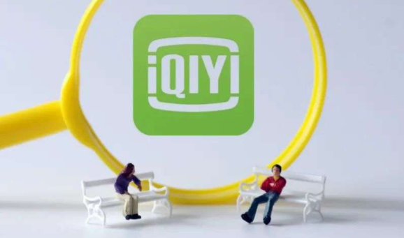 爱奇艺会员怎么免费领