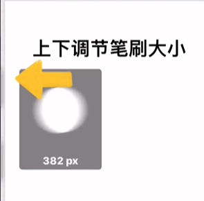 iartbook如何调笔刷大小