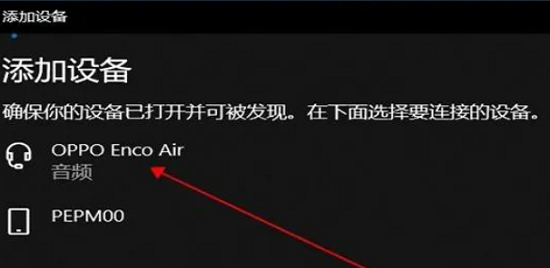 oppoencoair2如何连接电脑