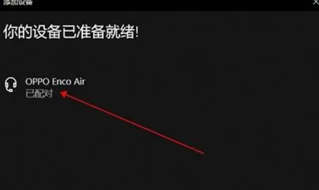 oppoencoair2如何连接电脑