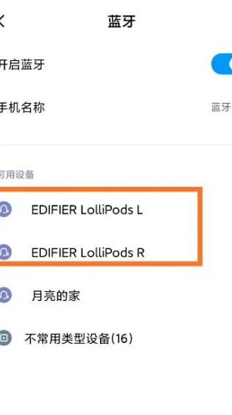 漫步者蓝牙耳机怎么配对