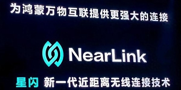 星闪技术是什么