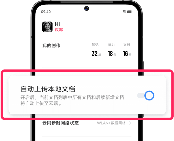 vivo办公套件怎么数据多端同步