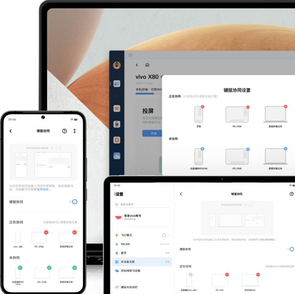 vivo办公套件怎么键鼠协同